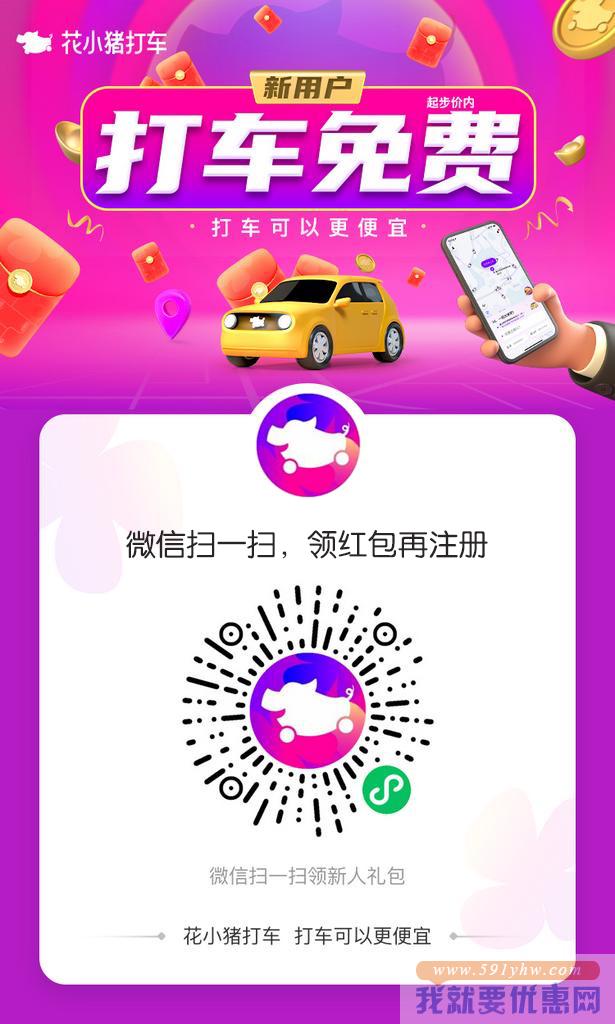 花小猪打车给我发验证码 花小猪打车给我发验证码